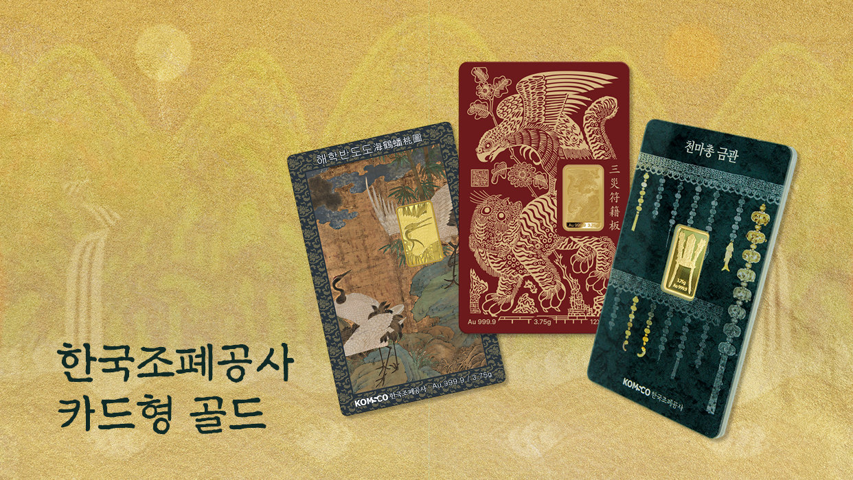 한국조폐공사 2026 병오년 말의 해 카드형 골드