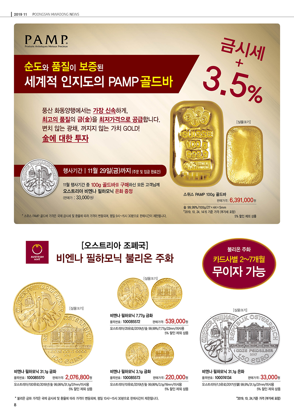 화동매거진 | 풍산화동양행