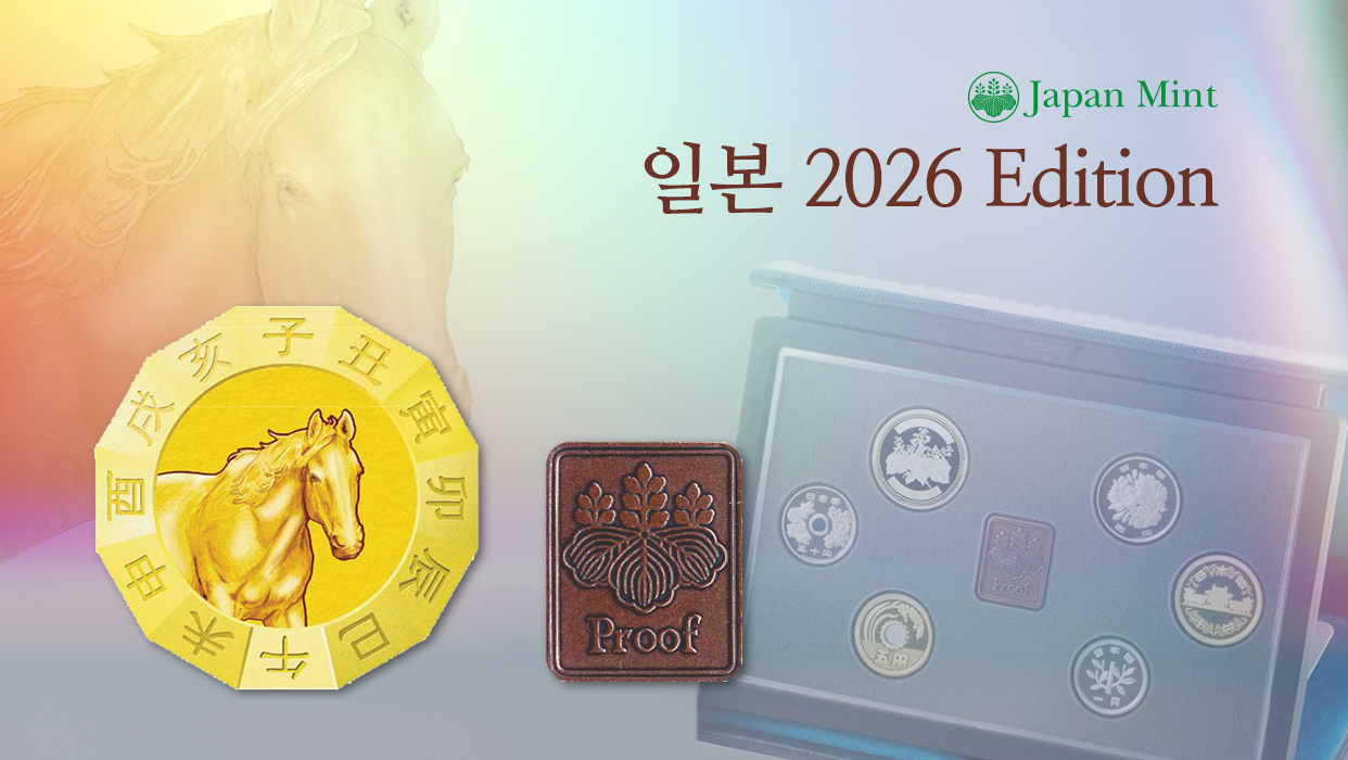[일본 조폐국] 2026년 에디션