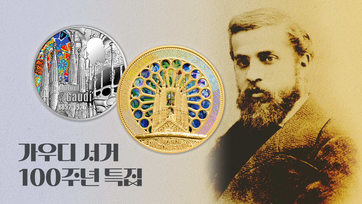 가우디 서거100주년 특집