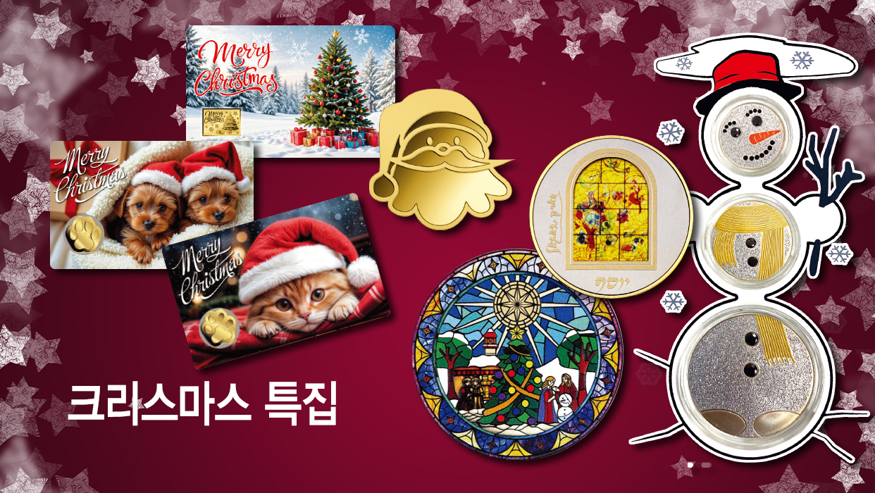 크리스마스 특집