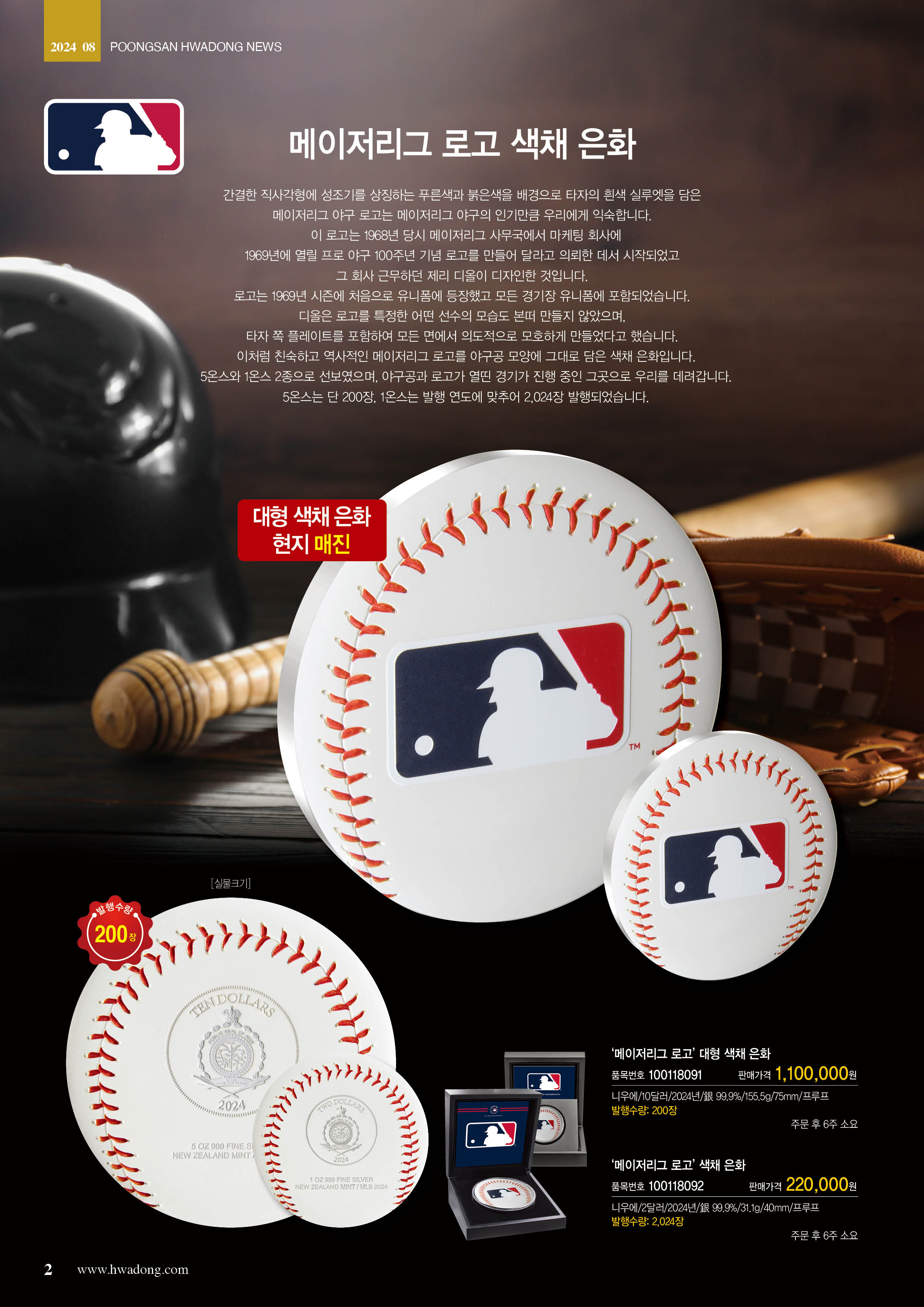 화동매거진 | 풍산화동양행