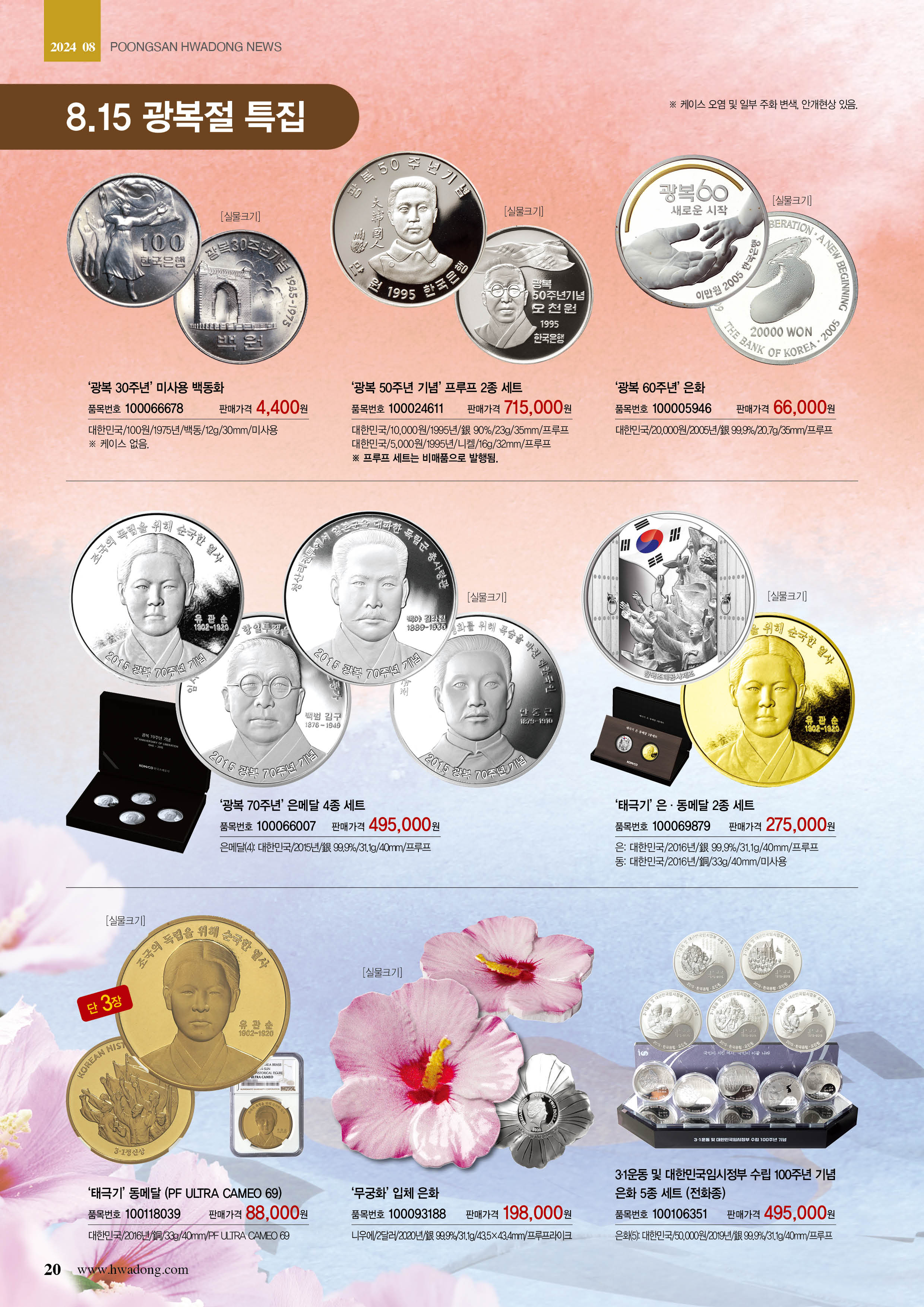 화동매거진 | 풍산화동양행