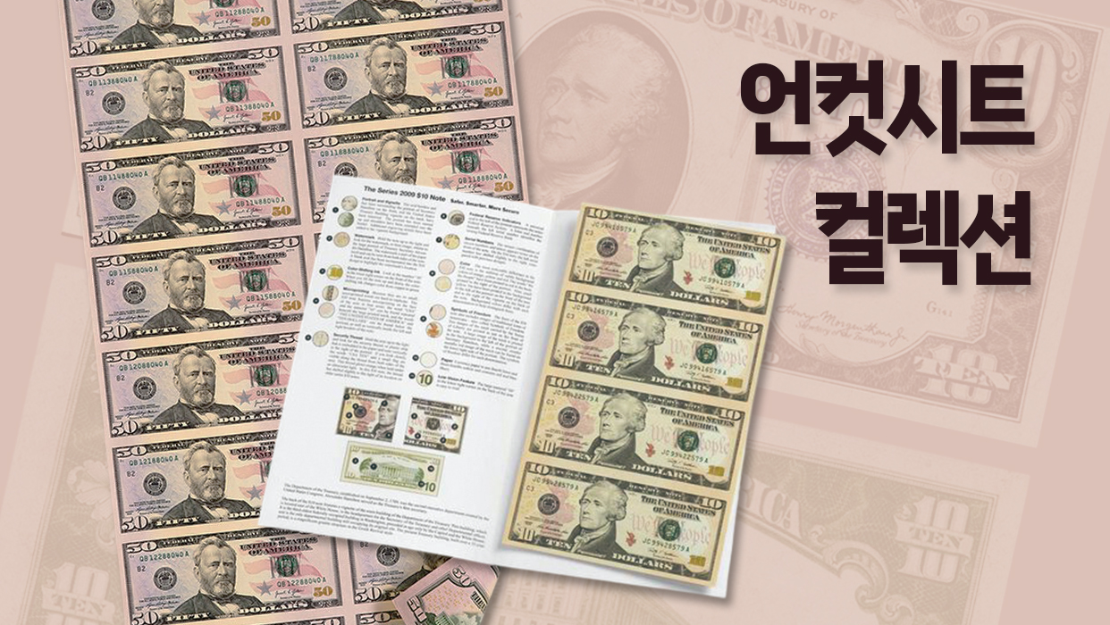 미국 연방인쇄국언컷시트 컬렉션