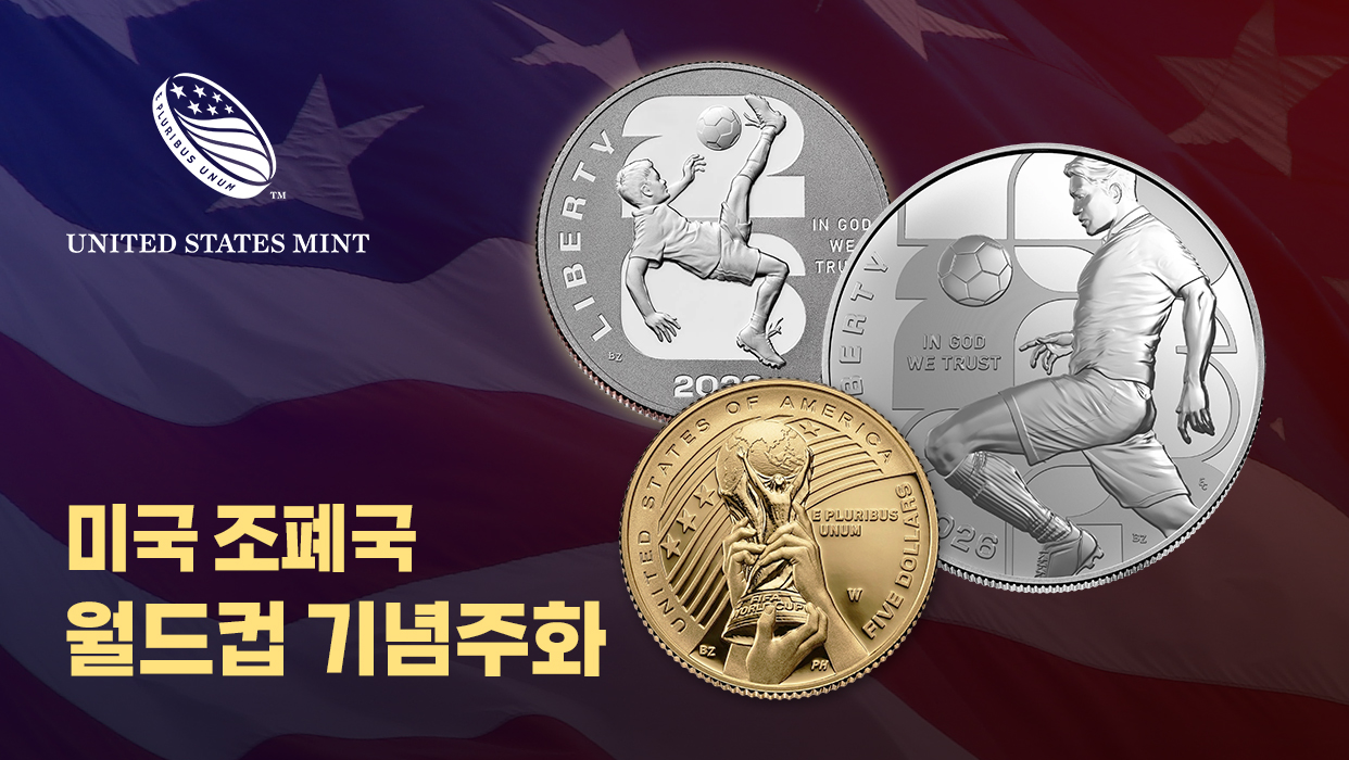 FIFA 월드컵 2026™ 공식 기념주화 (미국)
