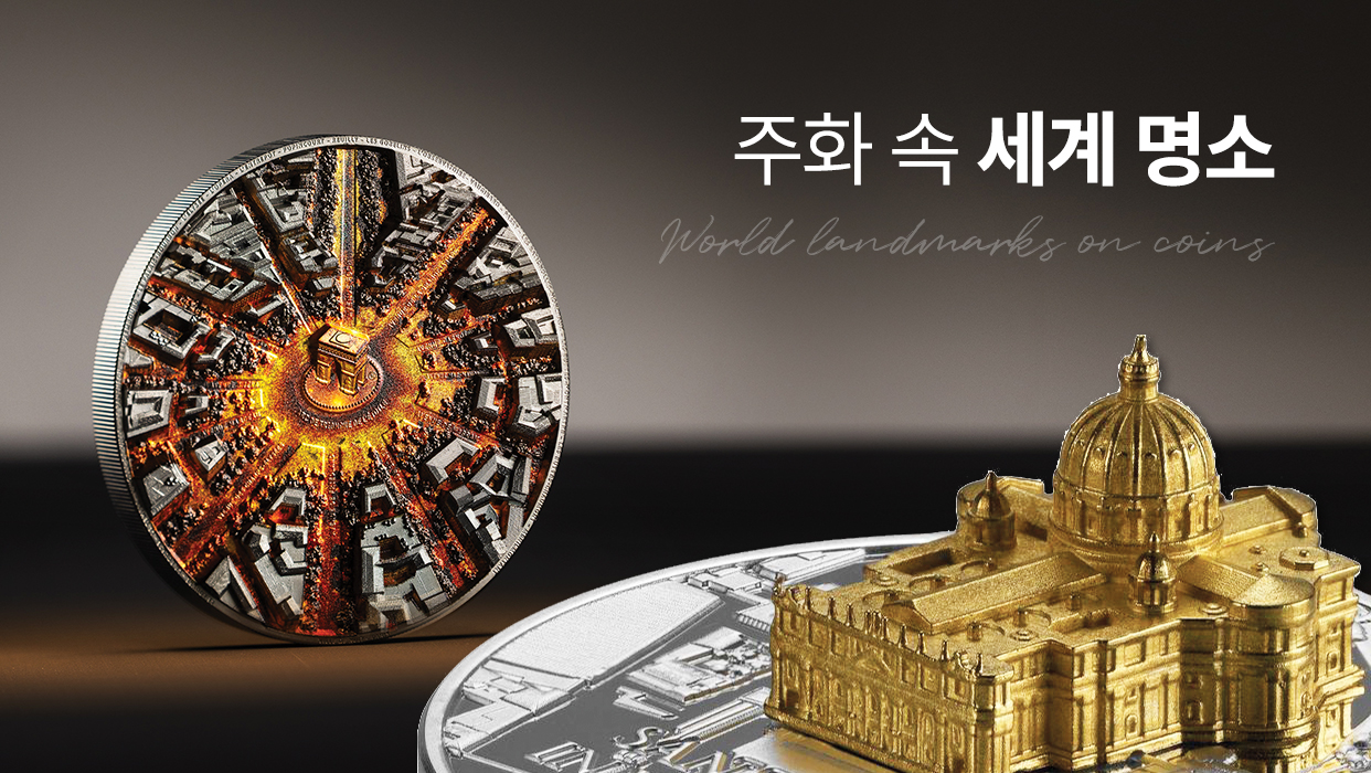 주화 속 세계 명소