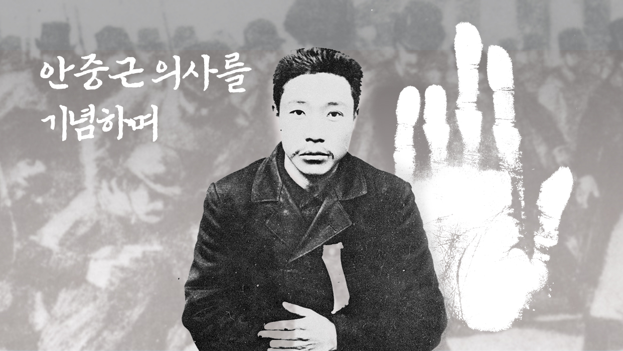 안중근 의사 수인(手印) 메달