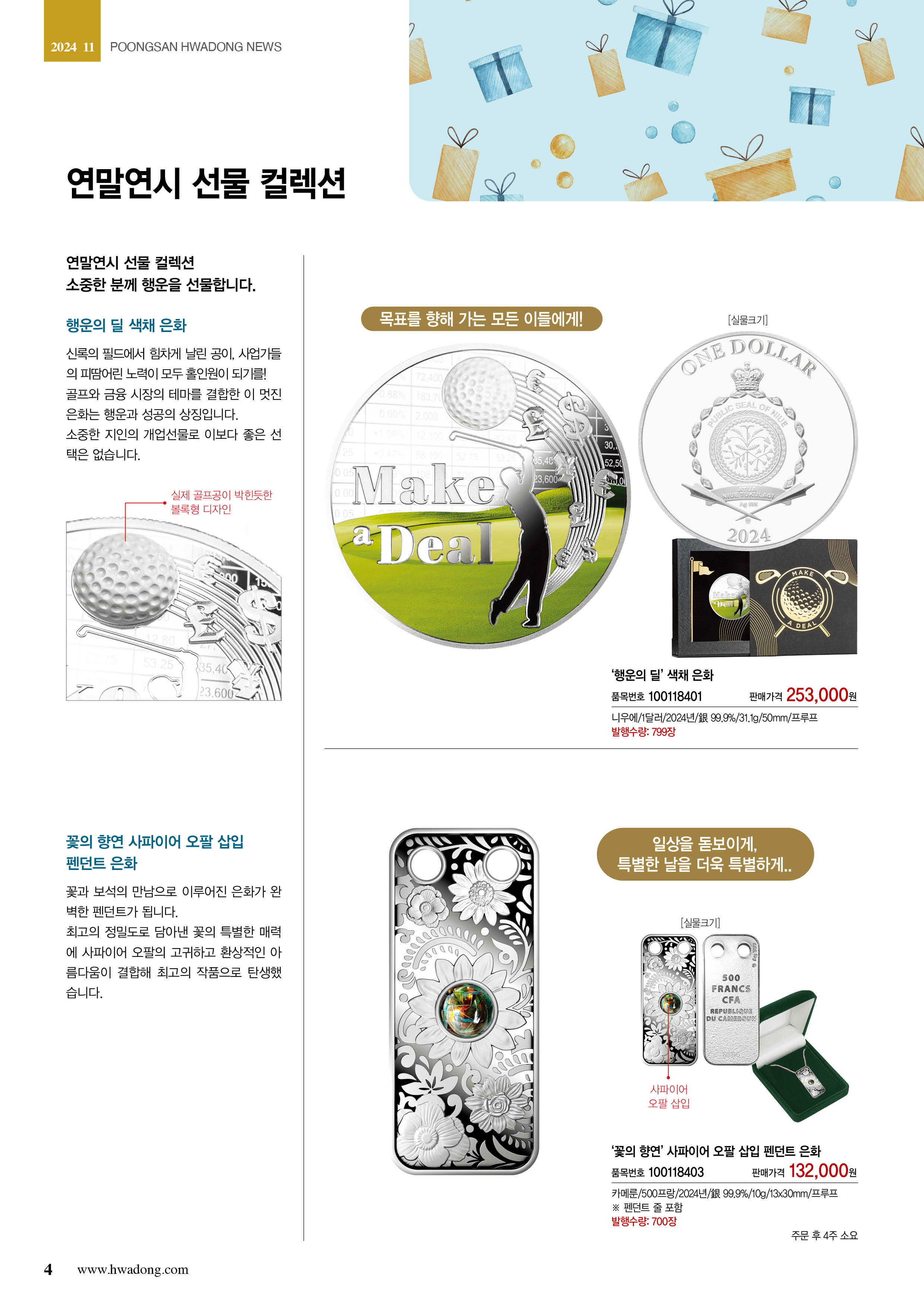 화동매거진 | 풍산화동양행