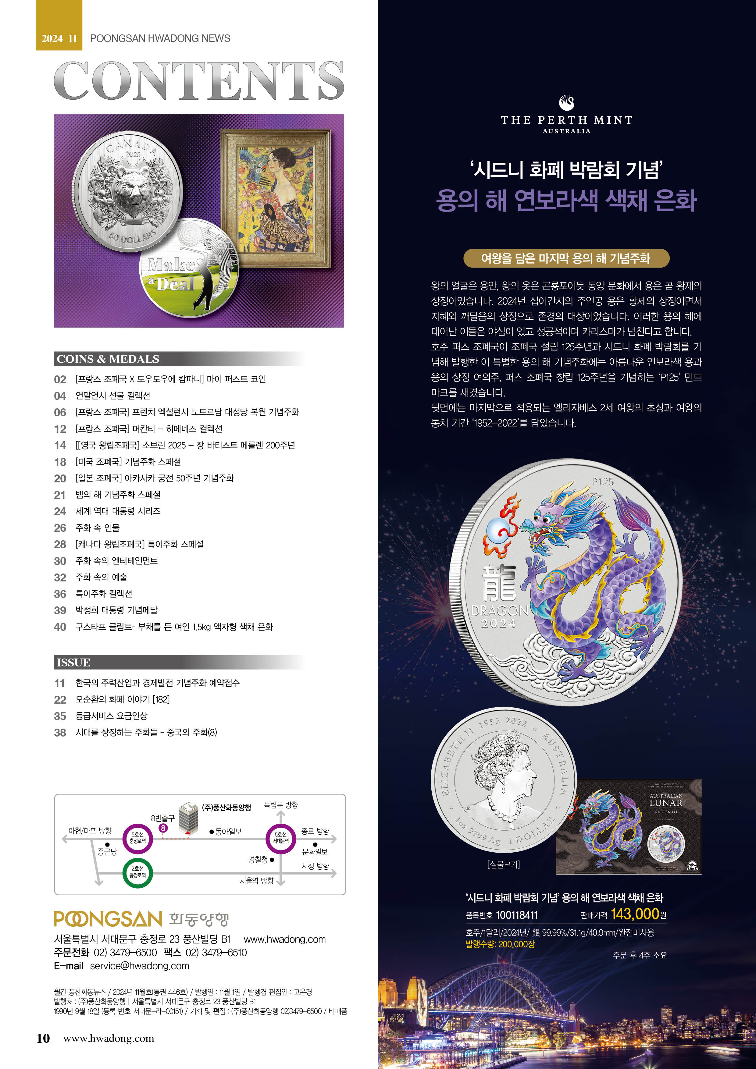 화동매거진 | 풍산화동양행