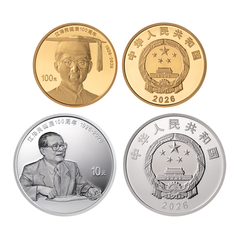 중국 2026 ‘장쩌민 주석 탄생 100주년’ 금·은화 2종 세트