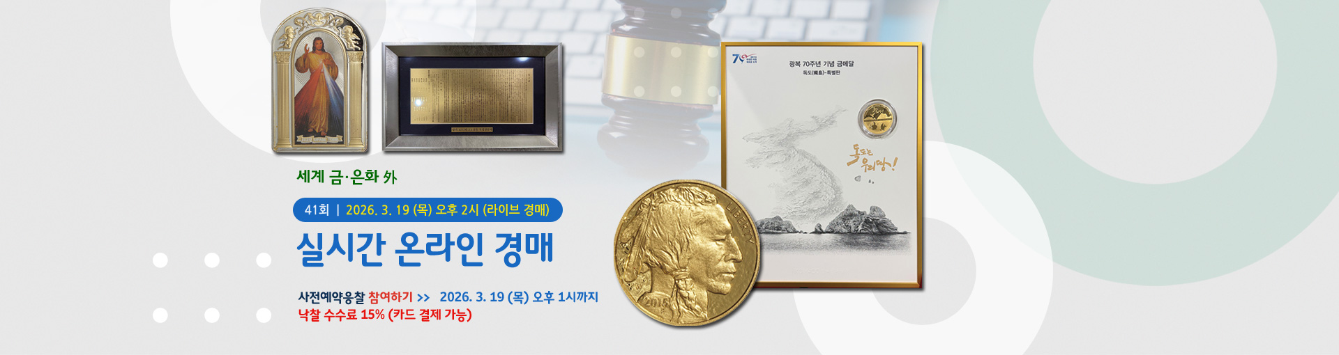 실시간온라인경매[41] 2026.03.19 마감