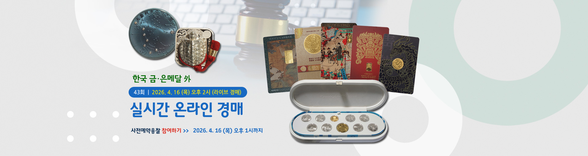 실시간온라인경매[43]