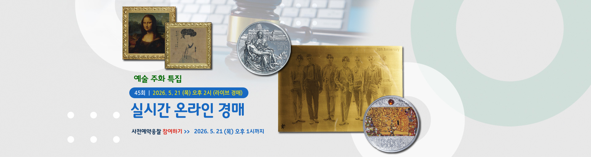 실시간온라인경매[45]2025.05.21마감