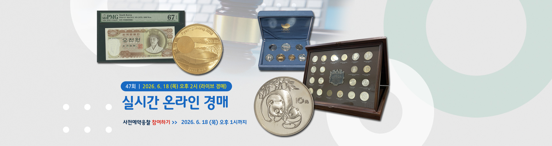 실시간온라인경매[47] 2026.06.18마감