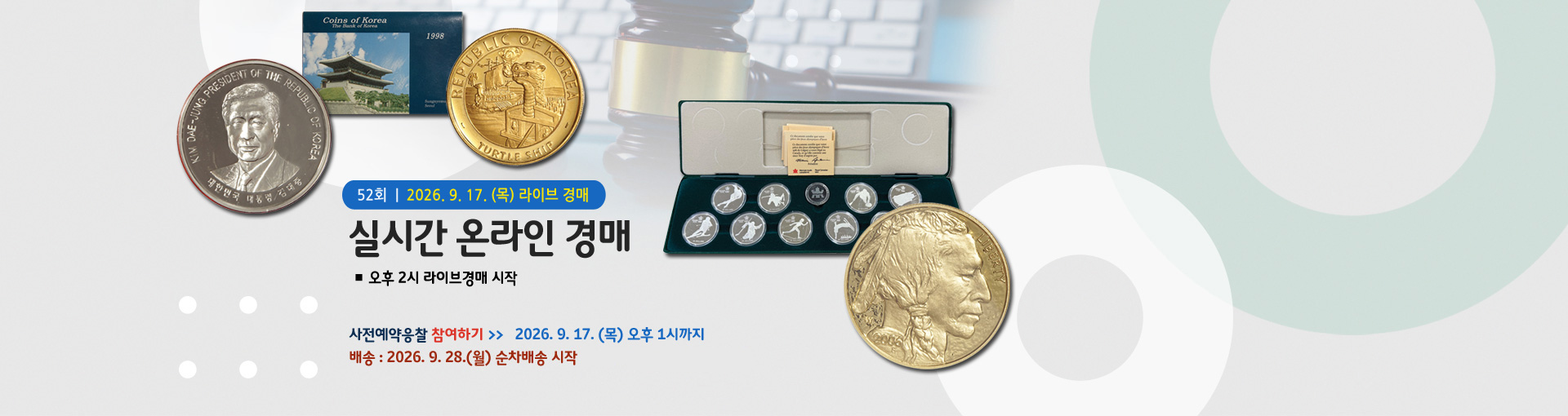 실시간온라인경매[52]2026.09.17마감