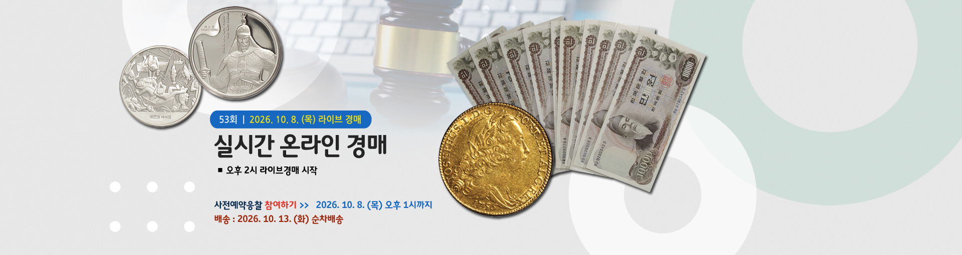 실시간온라인경매 53회