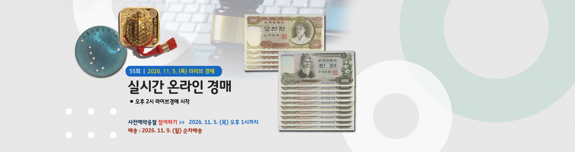 실시간온라인경매[55]2026.11.05마감